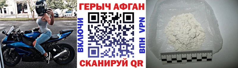 ГЕРОИН афганец  Шебекино 
